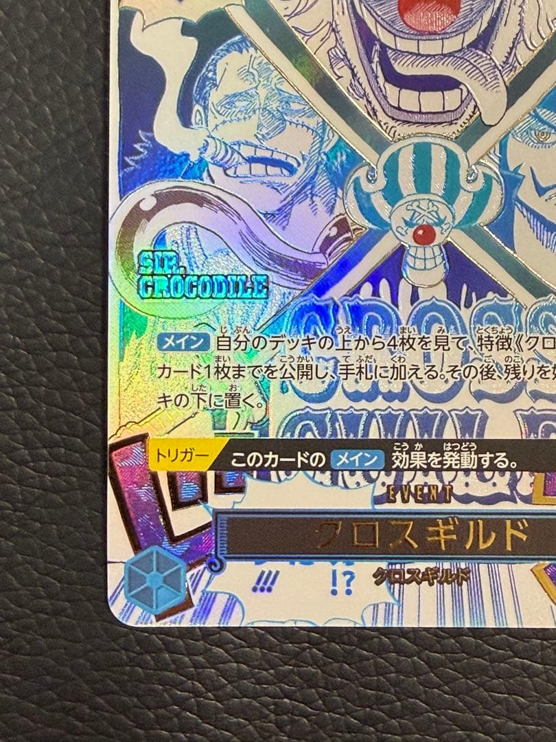 ワンピースカード‼️ クロスギルド R OP09-057 パラレル