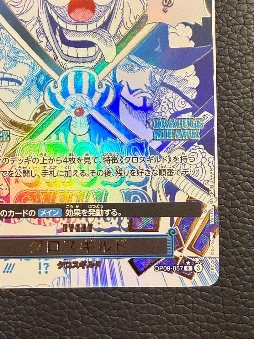 ワンピースカード‼️ クロスギルド R OP09-057 パラレル