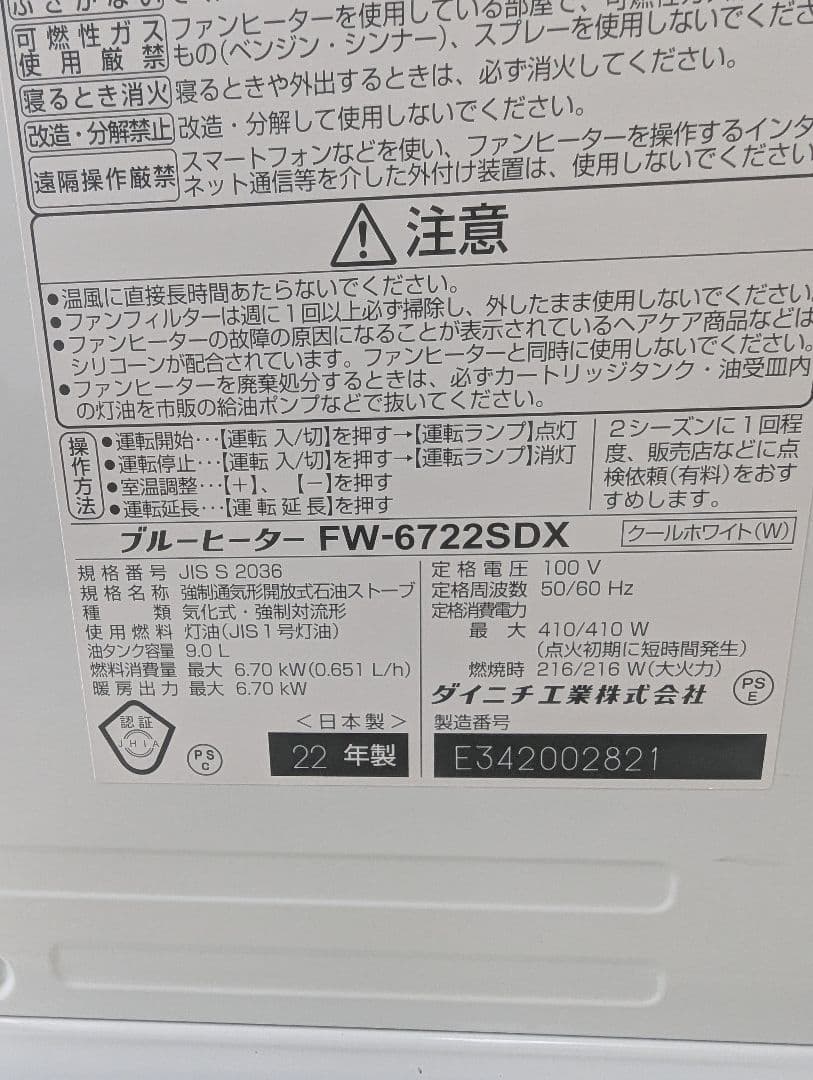 DAINICHI　ダイニチ　石油ファンヒーター　2022年製