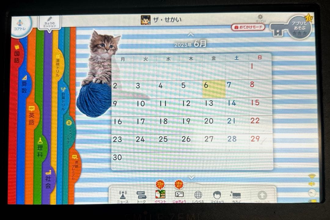 スマイルゼミ　発展コース　データあり　小学4年12月まで