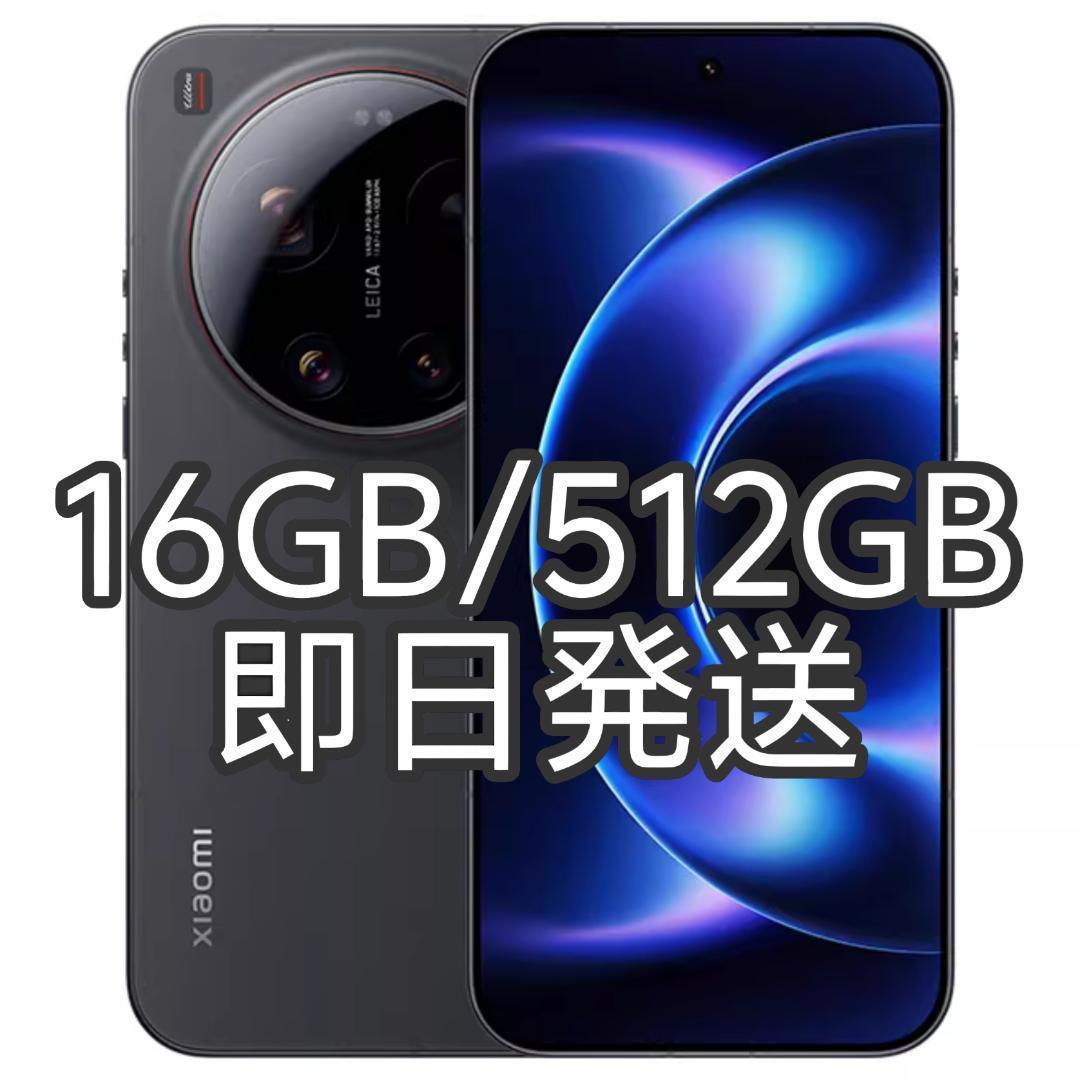 【新品未開封】XIAOMI 17 Ultra 16GB/512GBブラック中国版