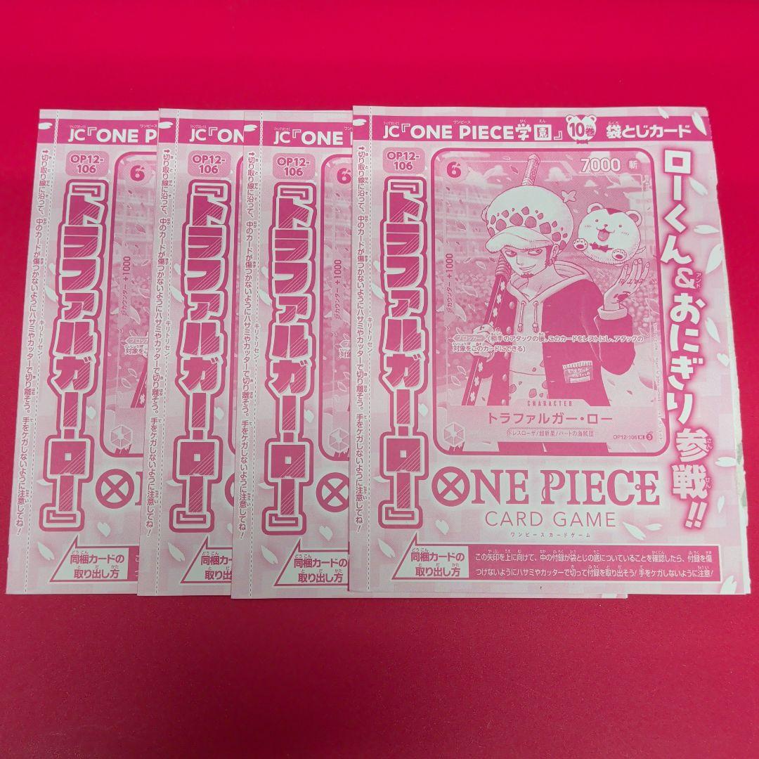 トラファルガー・ロー　プロモ　ワンピースカード　 ONE PIECE学園10巻