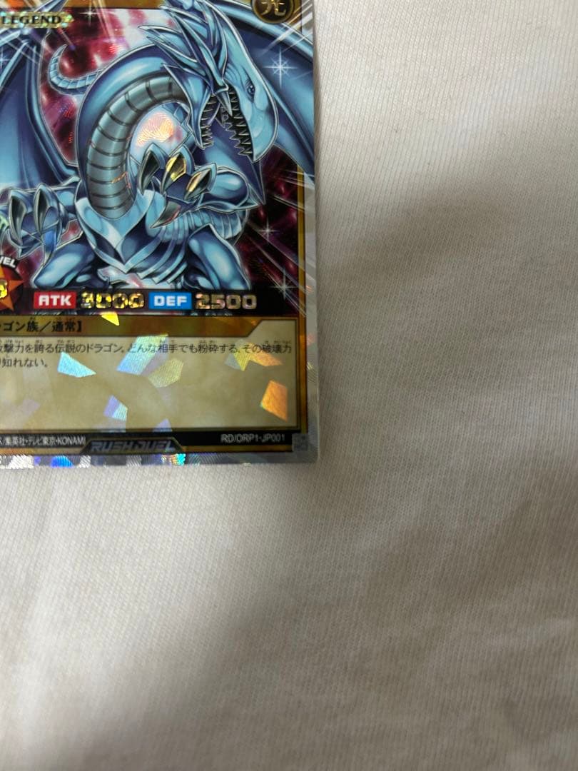 ブルーアイズホワイトドラゴン　オーバーラッシュレア