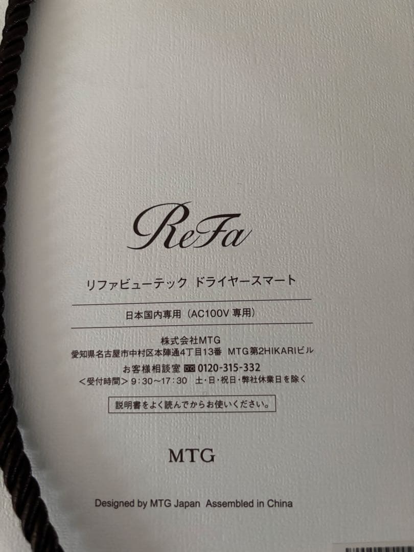 リファドライヤー　スマート　ブラック　ジャンク品