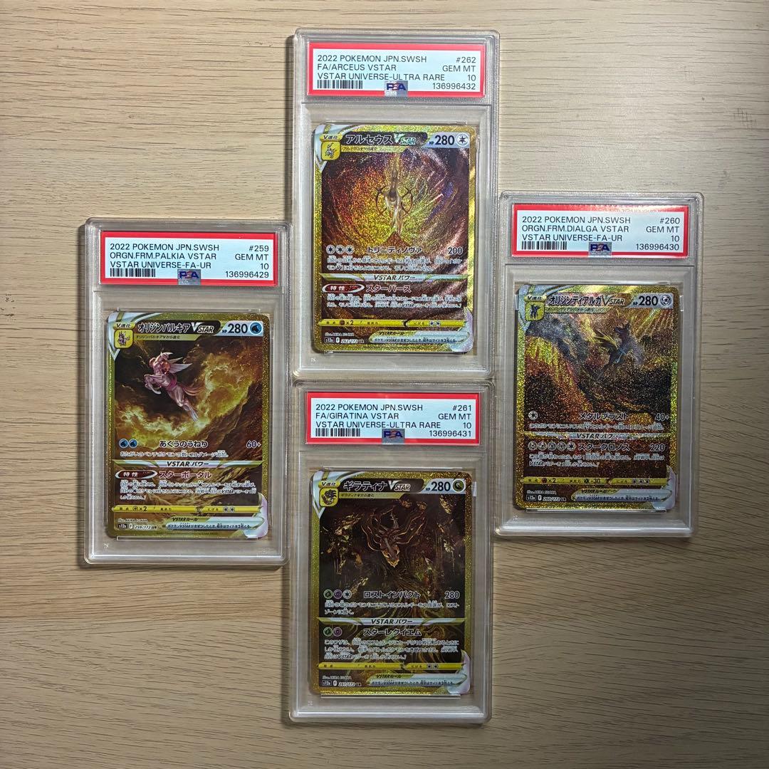 【PSA10 4連番】四神 パルキア ディアルガ ギラティナ アルセウス UR