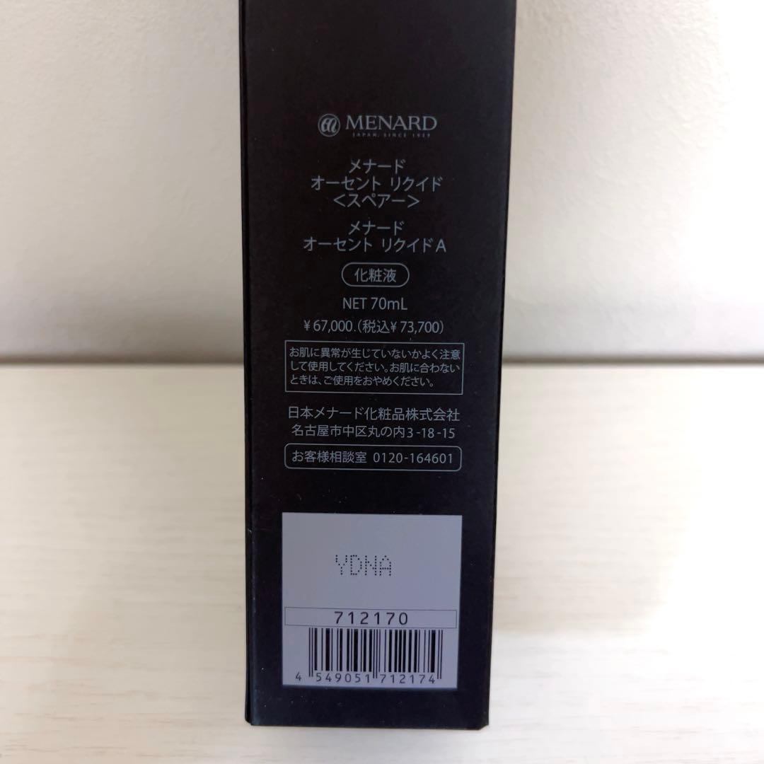 【新品未使用】メナード オーセント リクイド スペア 70ml 約55％OFF