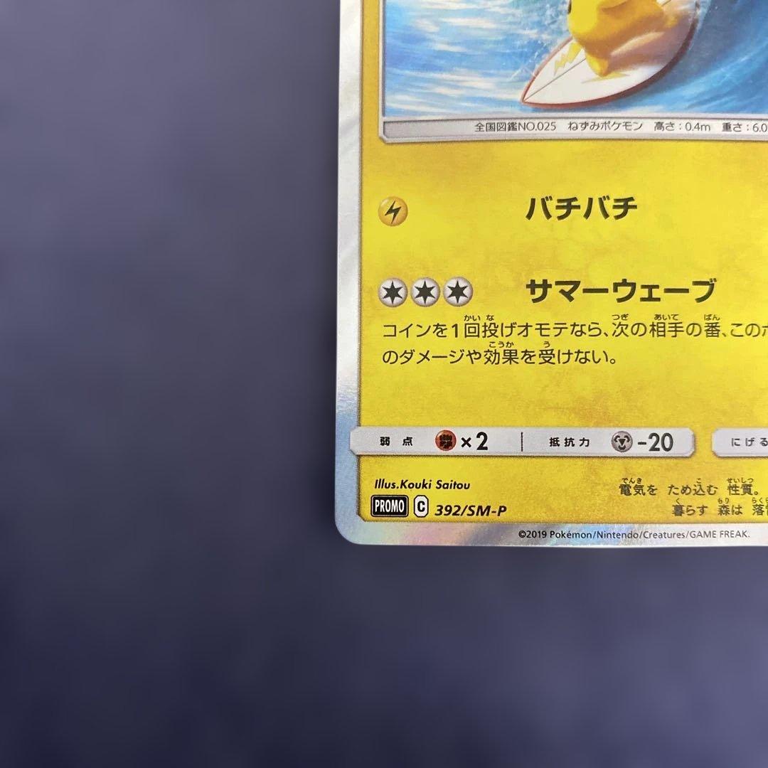 ポケカ　ポケモンカード 海で遊ぶピカチュウ 392/SM-P PROMO プロモ