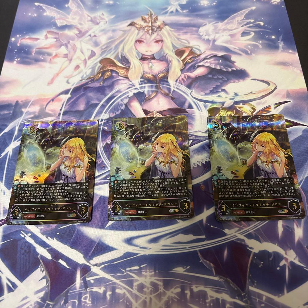 インフィニットウィッチ・ドローシー UR 3枚セット