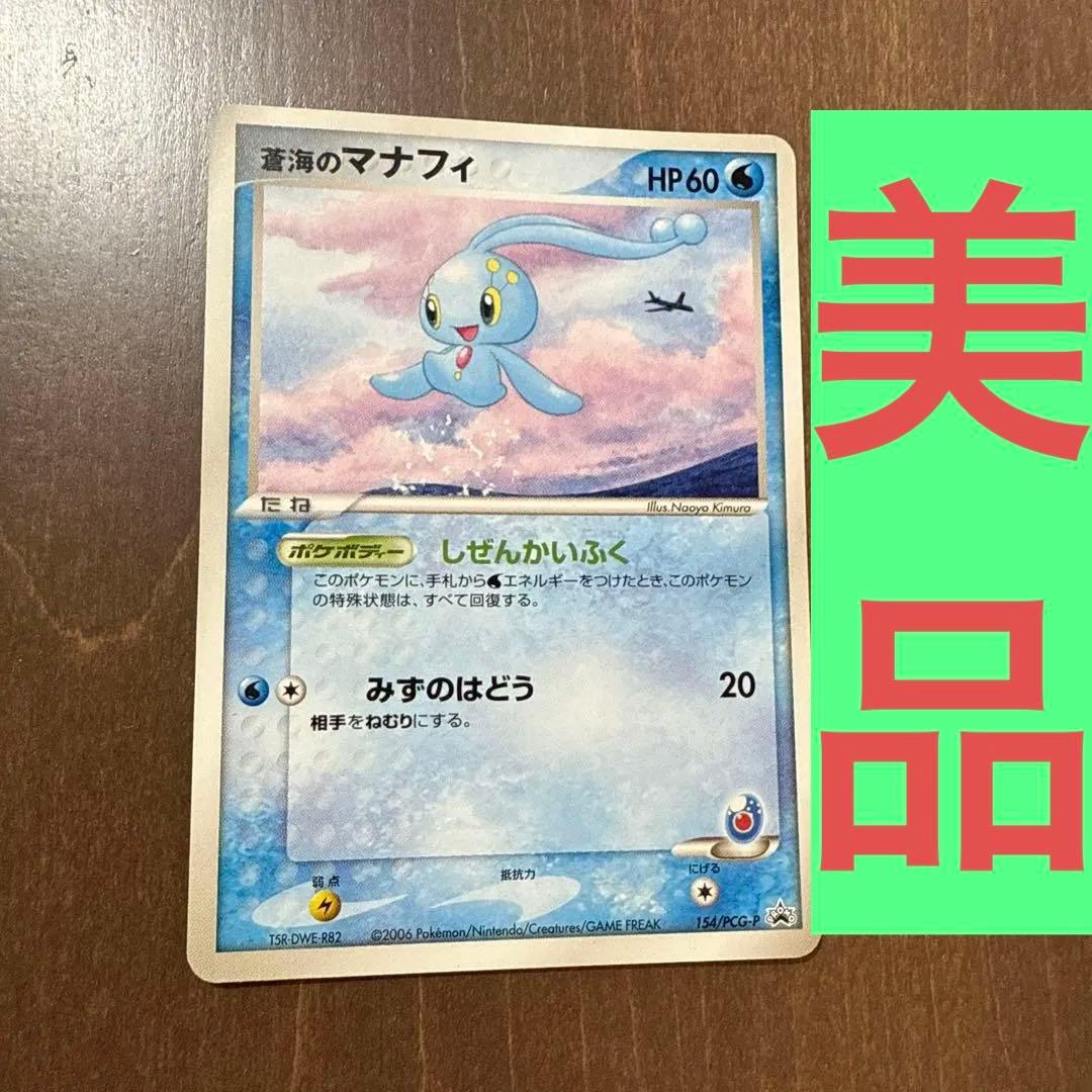 ポケモンカードANA限定2006 ※マナフィのみ　★ 非売品