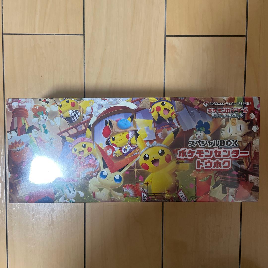 ポケモンカードゲーム スペシャルBOX ポケモンセンタートウホク