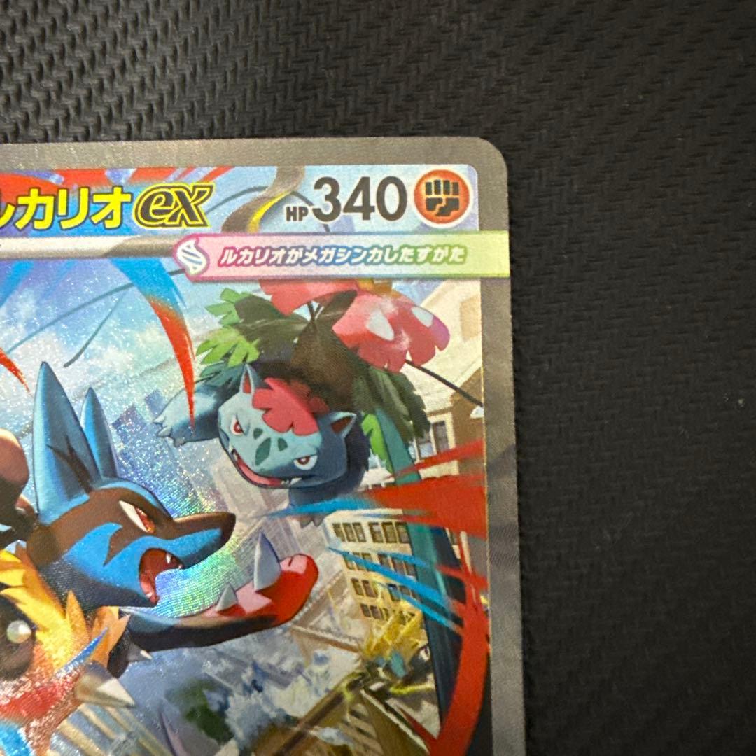 メガルカリオex 088/063 SAR