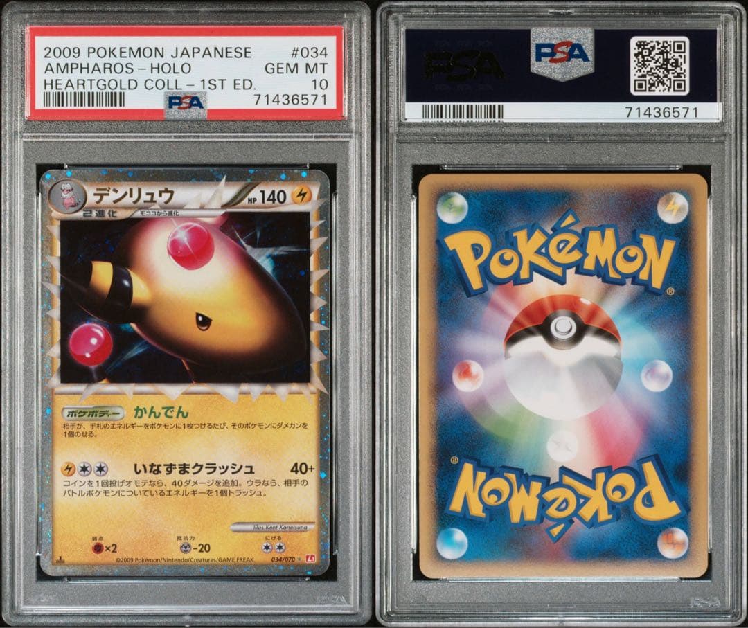 PSA10 ポケモンカード デンリュウ グレート ハートゴールド