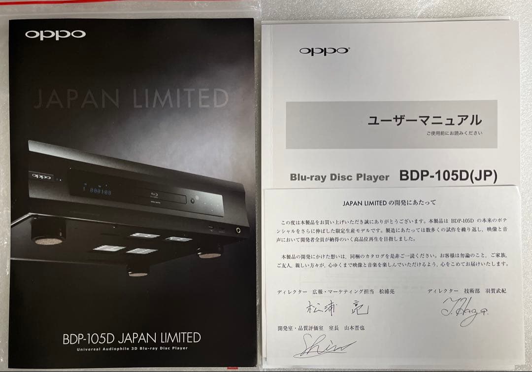 Oppo BDP-105DJP JAPAN LIMITED/オッポ