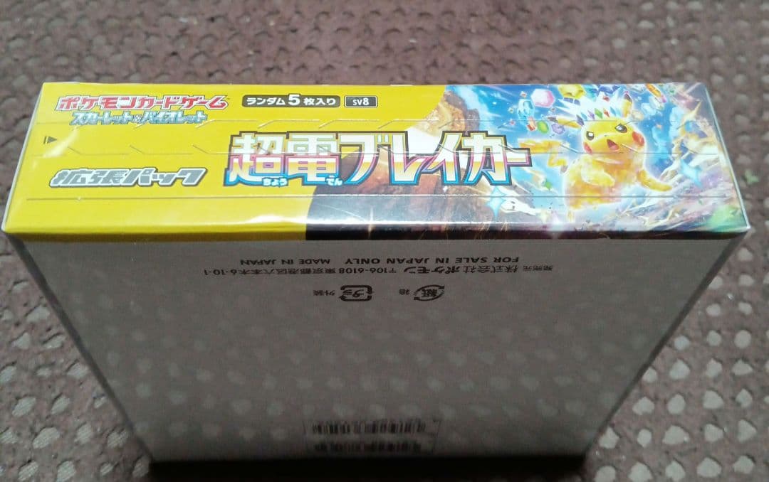 て*ん様 ポケモンカードゲーム超電ブレイカー1box新品•未開封スシュリンク付き