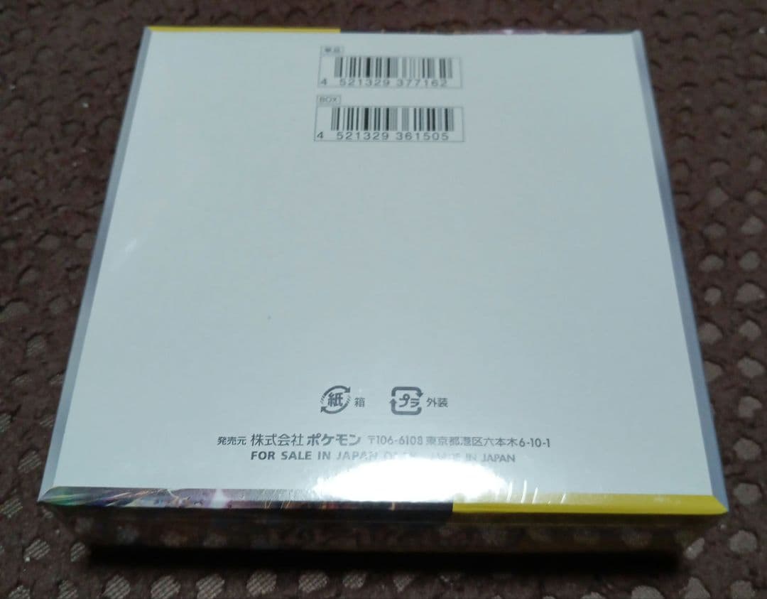 て*ん様 ポケモンカードゲーム超電ブレイカー1box新品•未開封スシュリンク付き