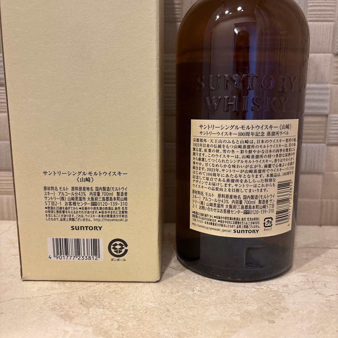 山崎シングルモルトウイスキー 100周年記念