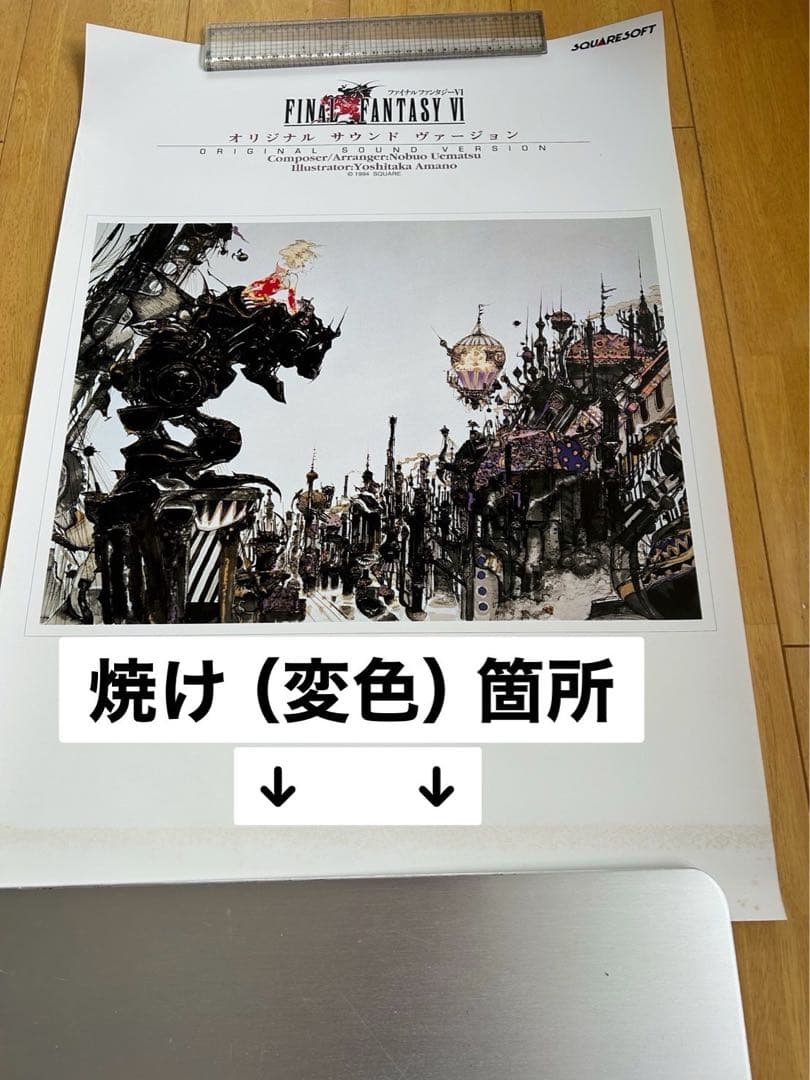 ◼️計3枚(同種2枚➕同柄難あり1枚◼️ファイナルファンタジーⅥ天野喜孝◼️ポスター◼️