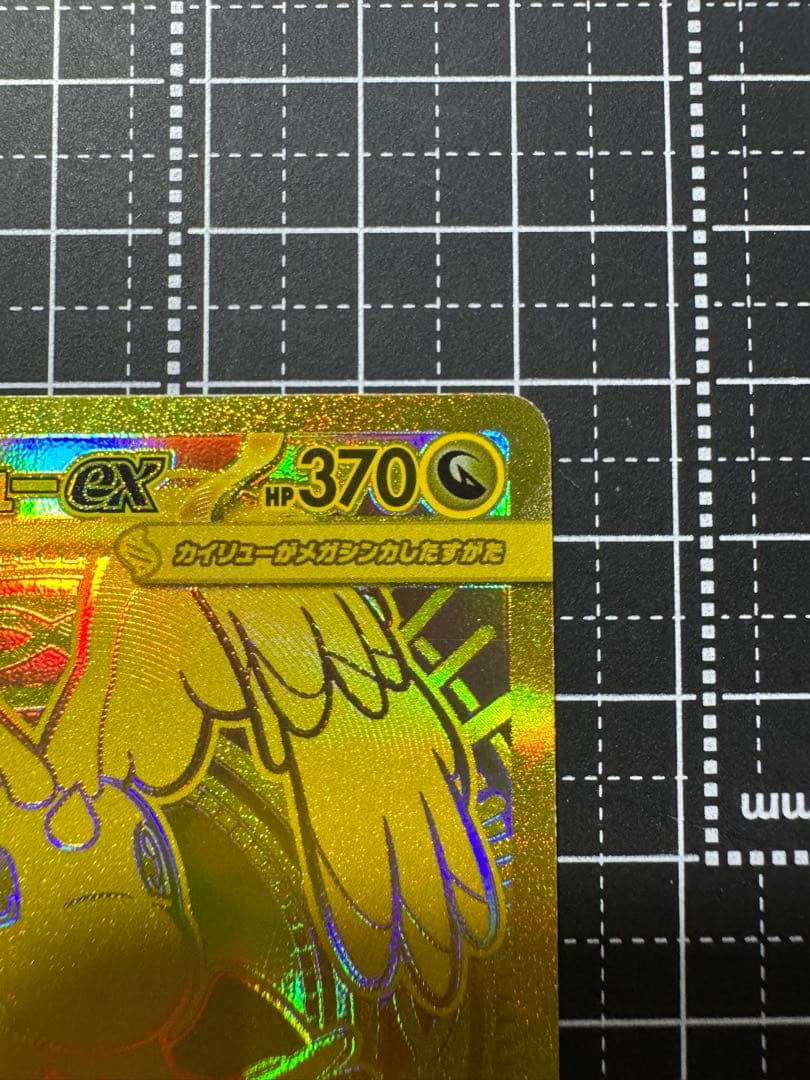 ポケカ メガカイリューex mur