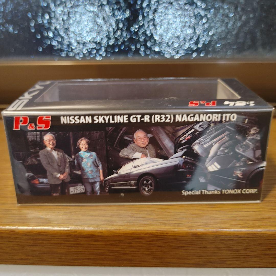 d*4様 伊藤修令 Skyline GT-R (R32) 1/64　限定ミニカー