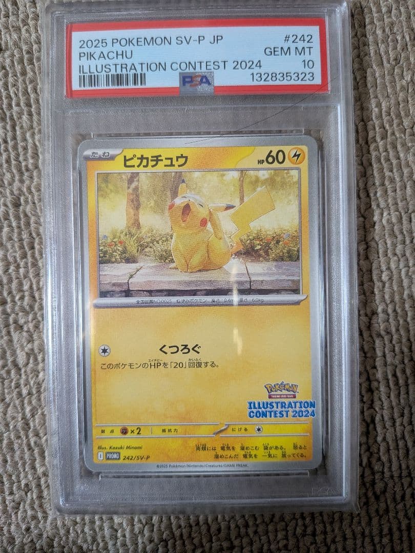 ピカチュウ：イラストレーションコンテスト 2024 PROMO SV-Pプロモ…