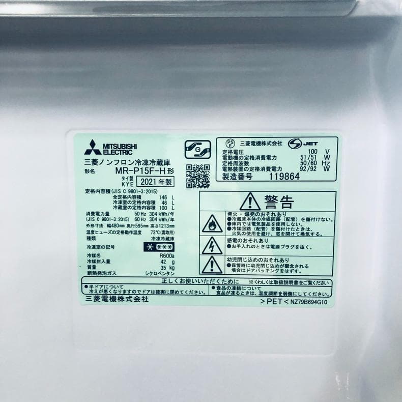 ★送料・設置無料★ 中古 2ドア冷蔵庫 三菱 (No.4354)