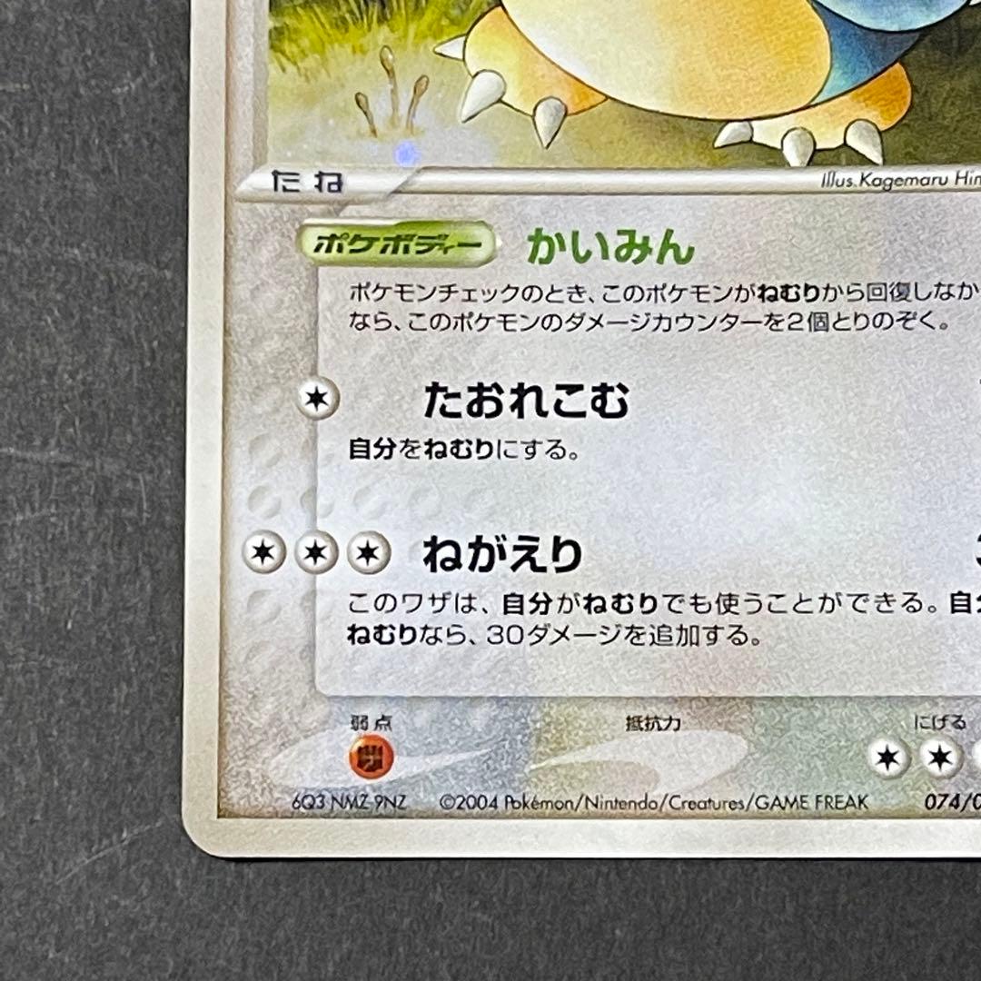 ポケモンカード　カビゴン　87