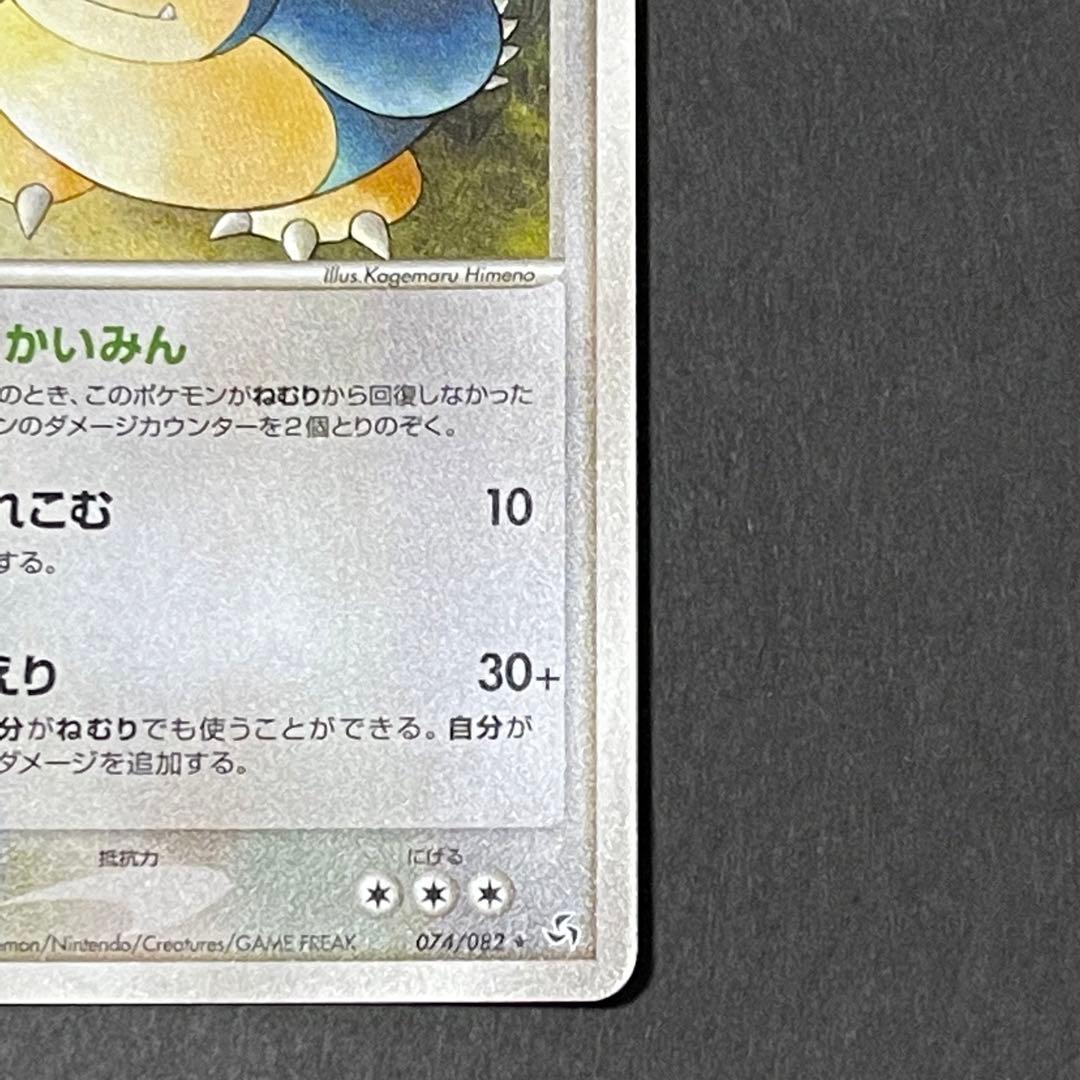 ポケモンカード　カビゴン　87