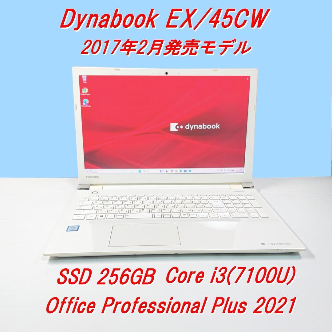 Dynabook EX/45CW 第7世代 Core i3 [217]