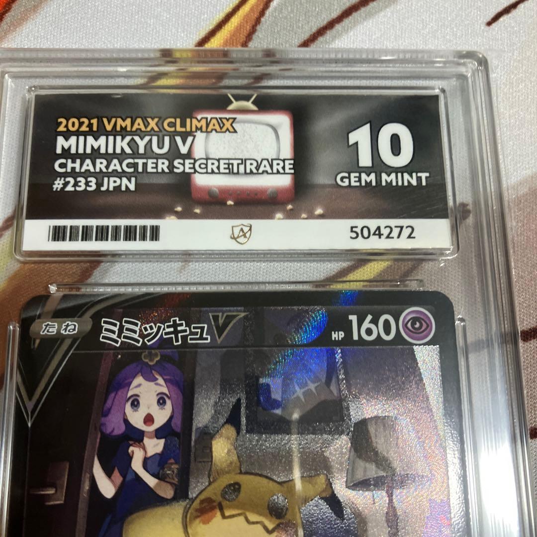 ACE10 ミミッキュV CSR　VMAXクライマックス psa10