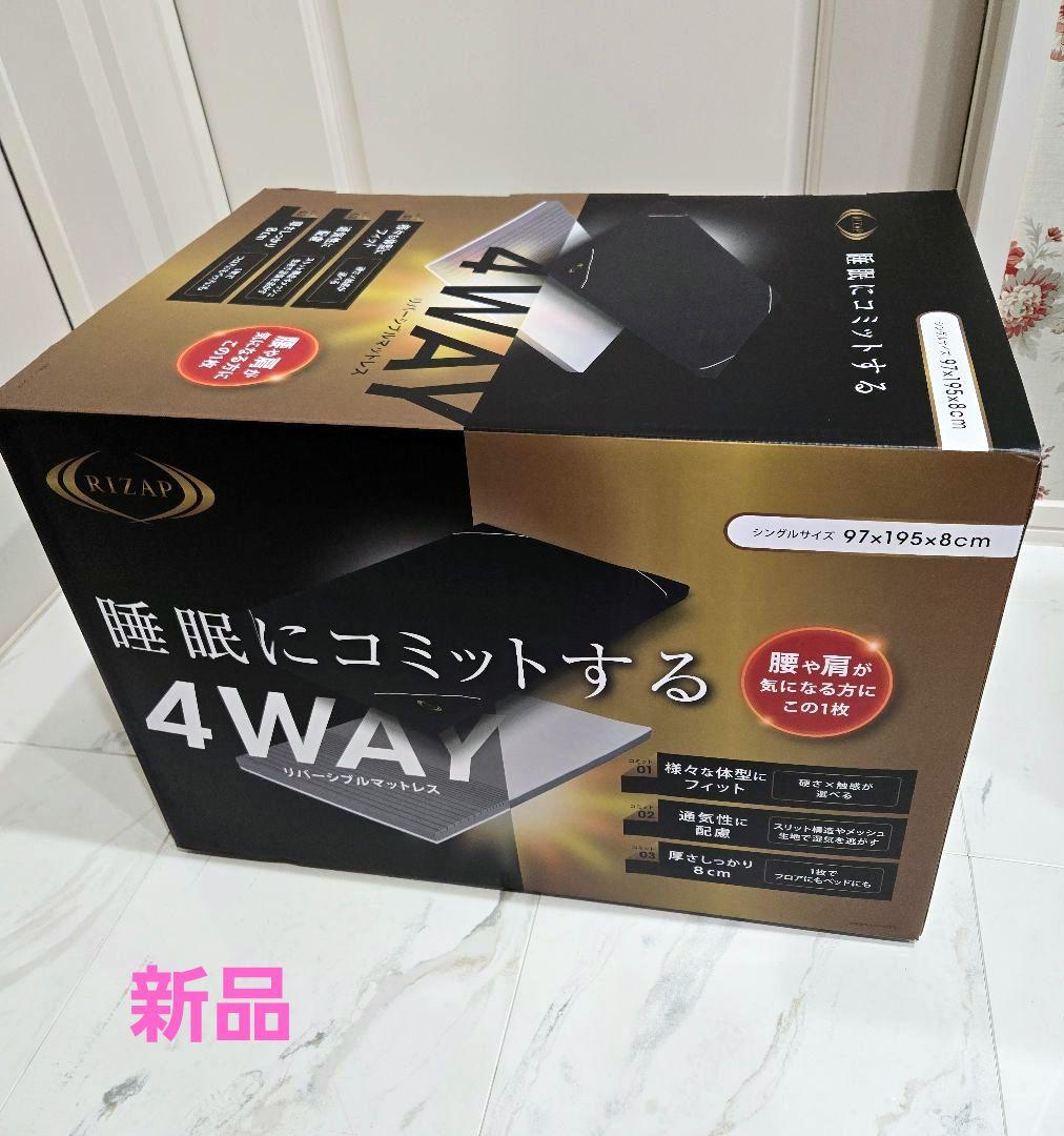 RIZAP リバーシブルマット シングル　ライザップ