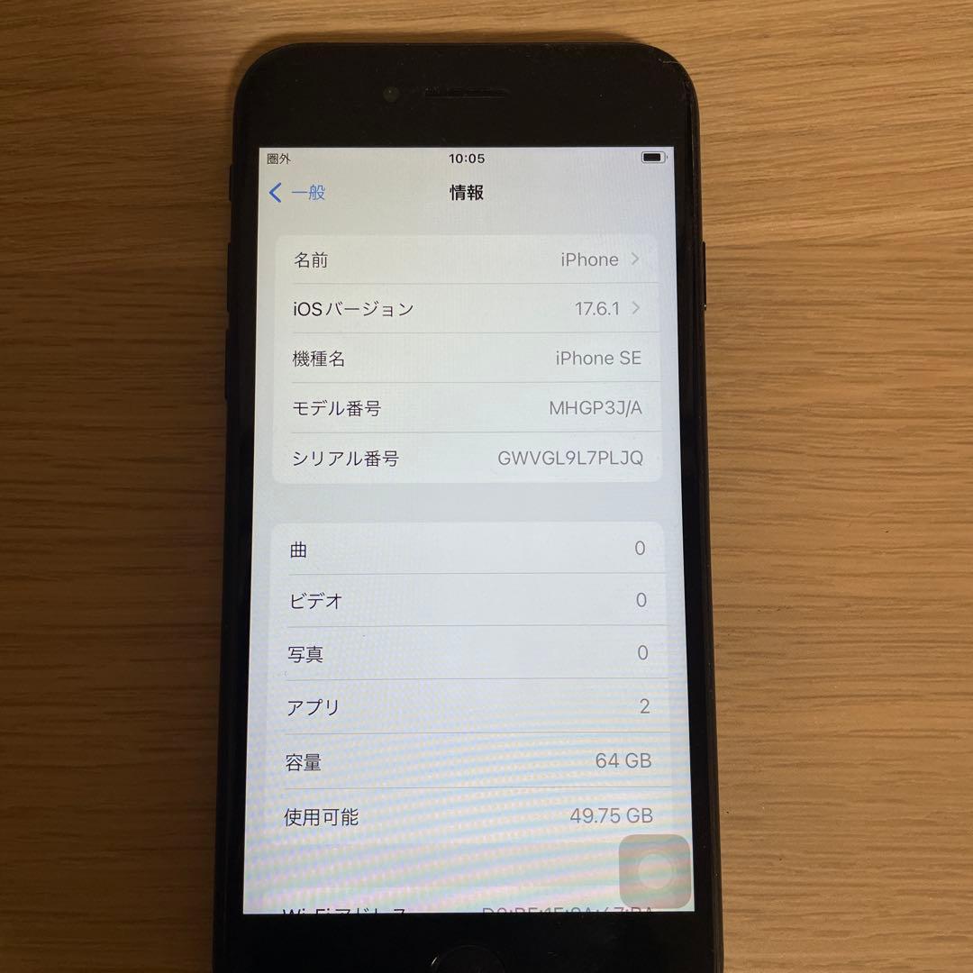 ［ジャンク品］iPhone SE 第2世代 (SE2) 64GB