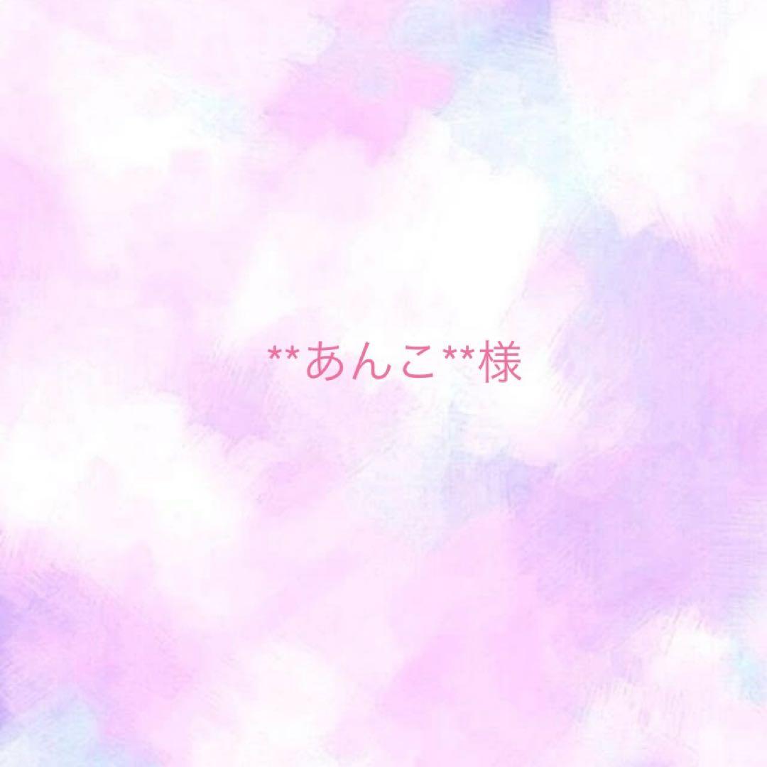 **あんこ**様　　ご相談