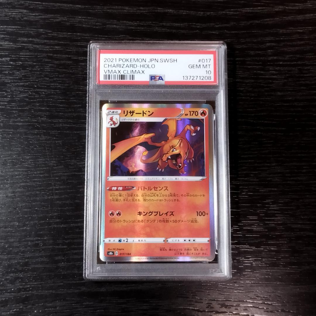 PSA10 リザードン VMAXクライマックス ポケモン ポケカ