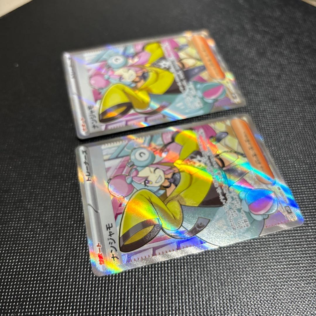 ナンジャモ　SR 2枚セット