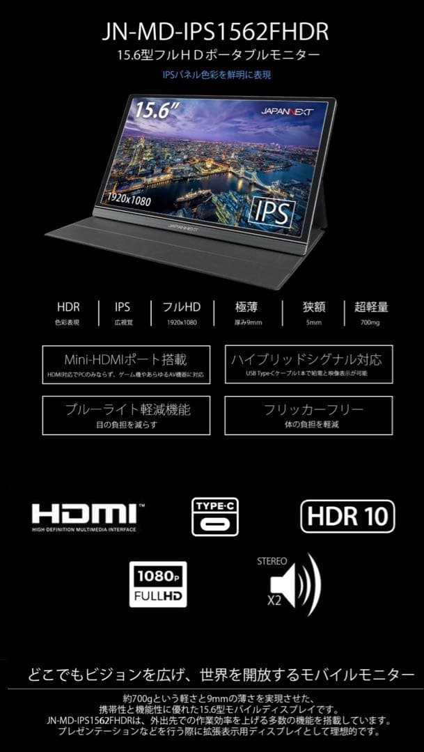 JAPANNEXT 15.6インチモバイルディスプレイ