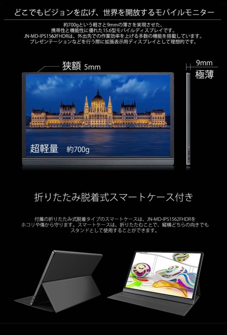 JAPANNEXT 15.6インチモバイルディスプレイ