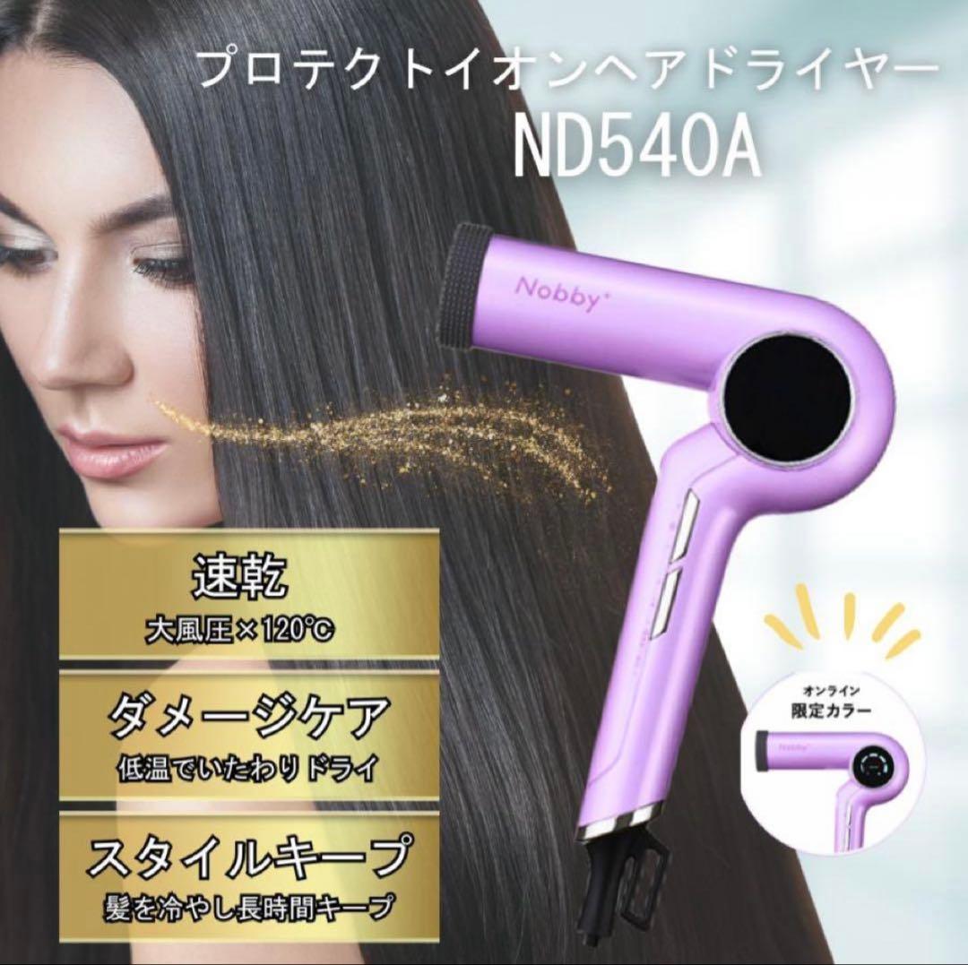 美品 Nobby+ プロテクトイオン ヘアドライヤー ND540A ノビープラス