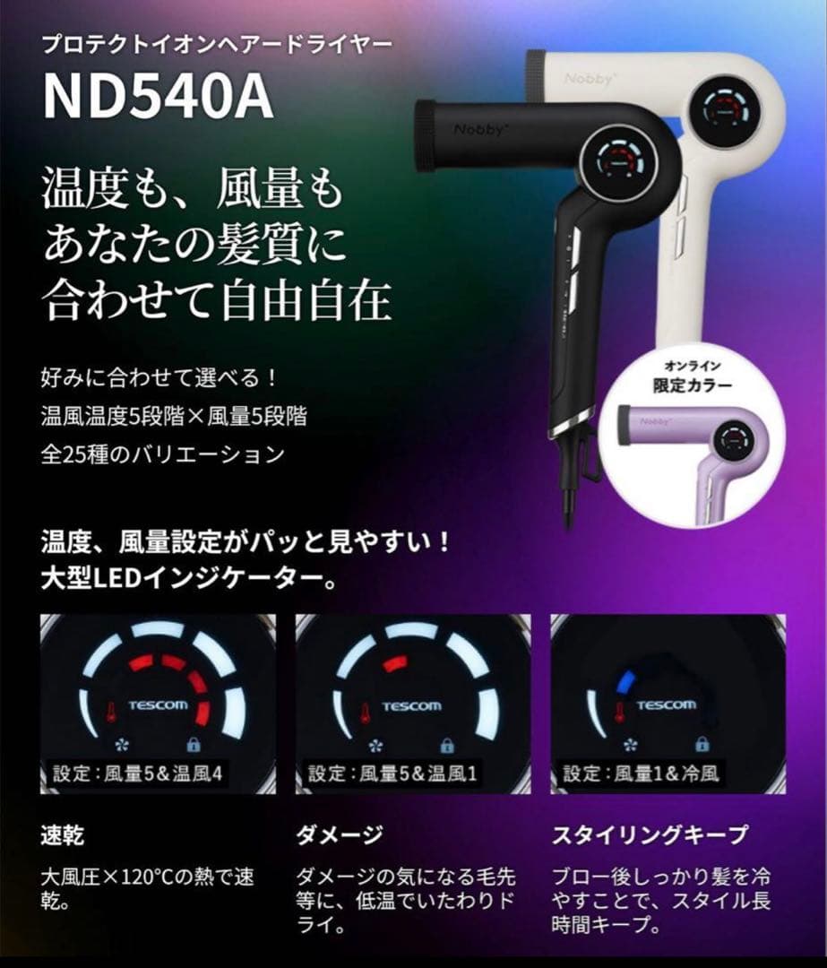 美品 Nobby+ プロテクトイオン ヘアドライヤー ND540A ノビープラス