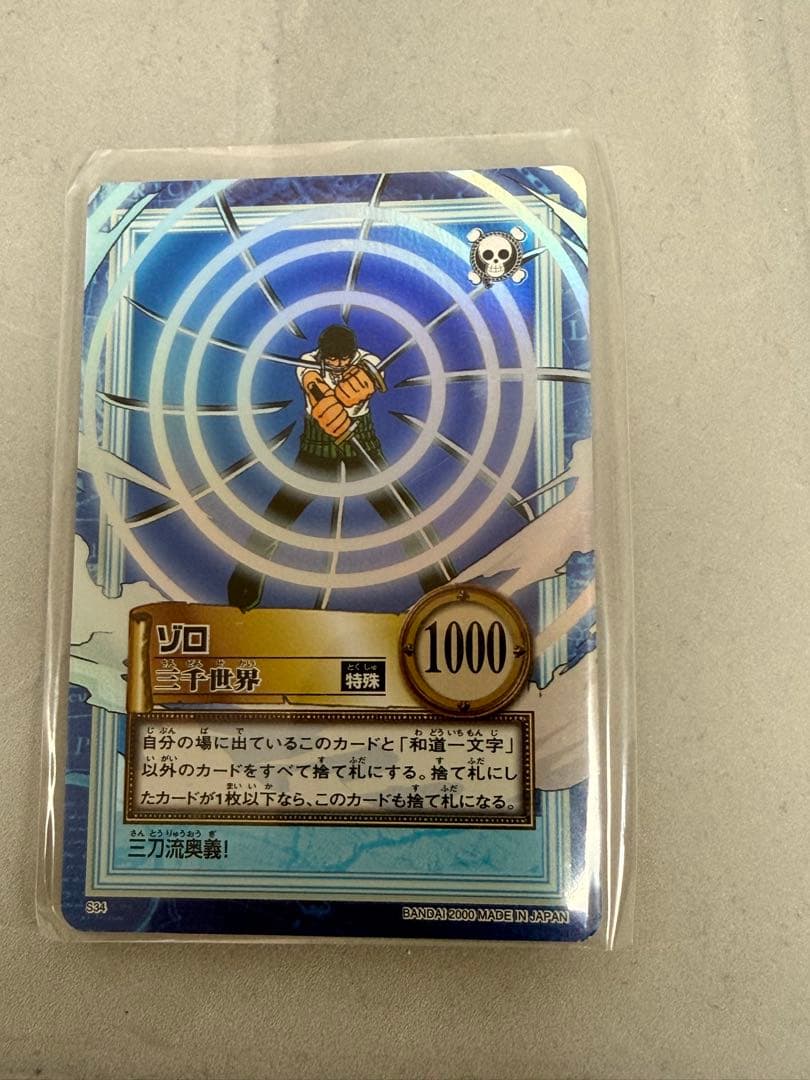 絶版 ゾロ三千世界 S34ワンピース　ハイパーバトル　カードダス