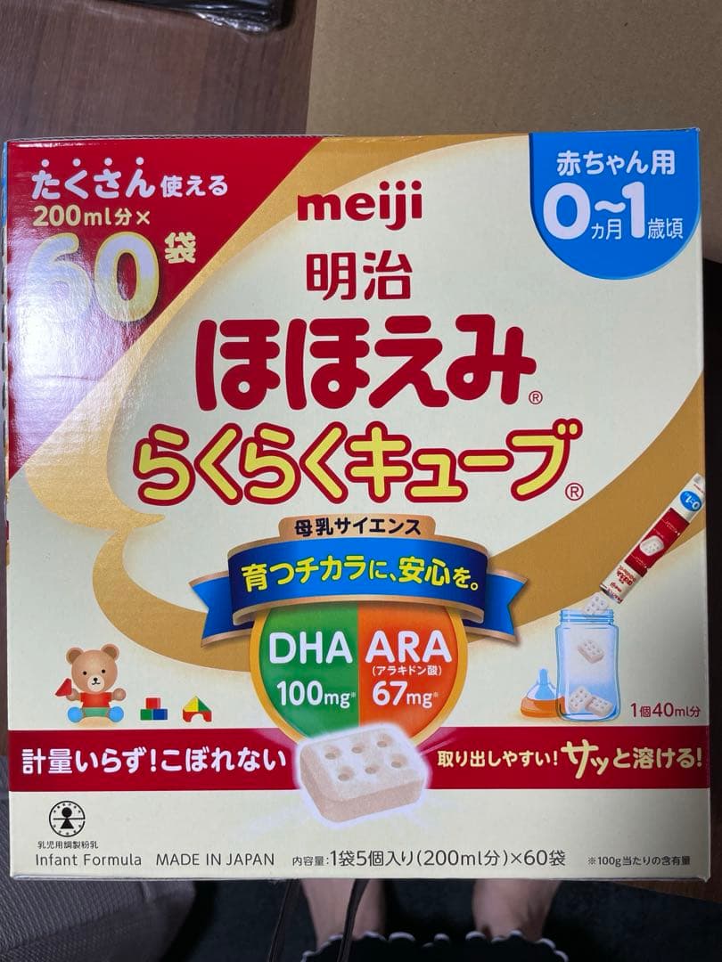 明治 ほほえみらくらくキューブ 60袋入り　2箱