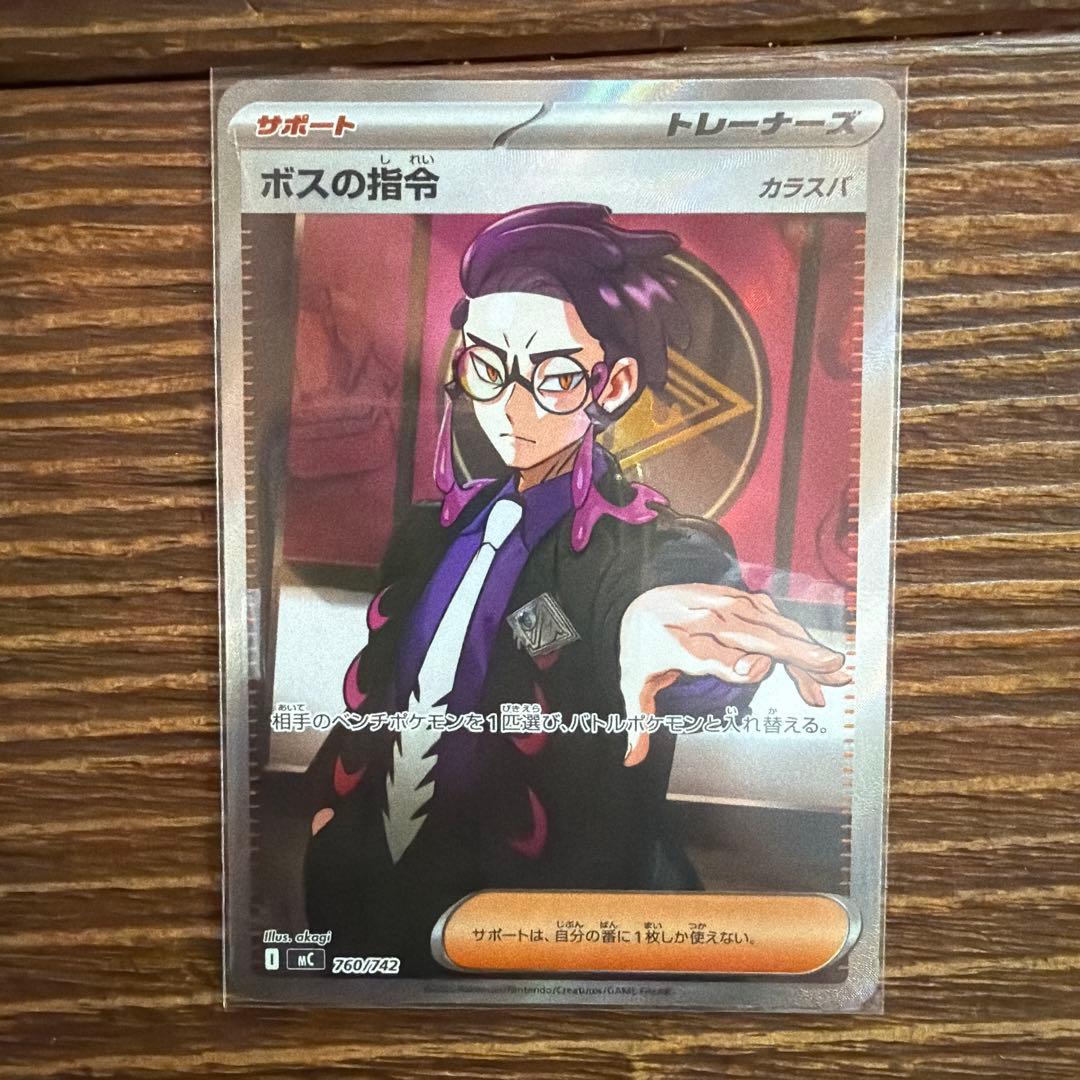 MEGAスタートデッキ100バトルコレクションボスの指令095/100デッキ一式