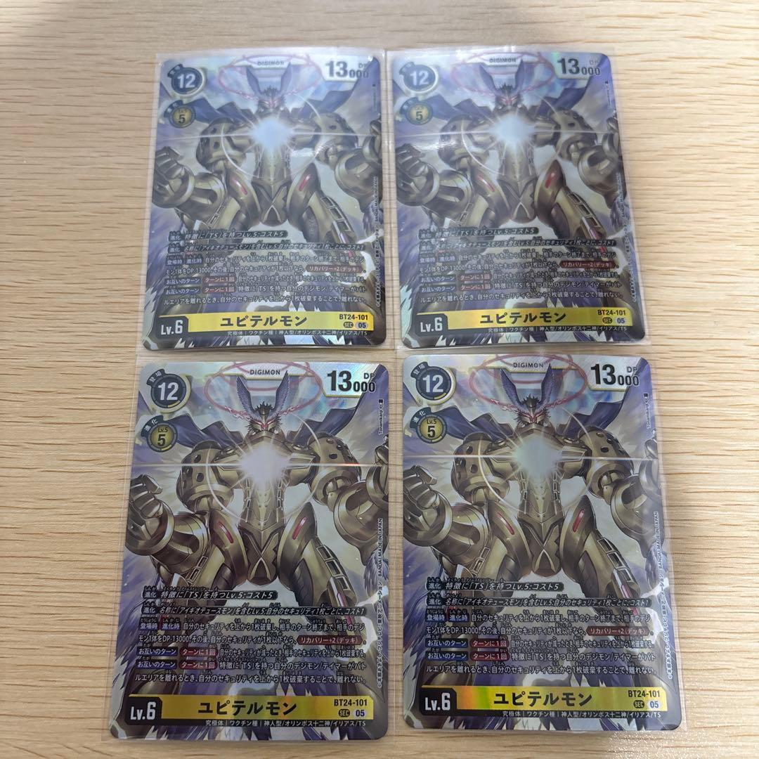 デジモンカード　ユピテルモン　4枚セット