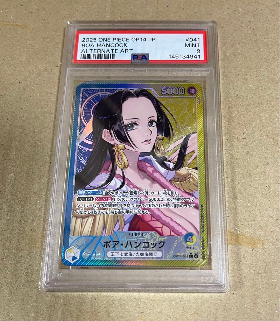 ワンピースカード　ボア・ハンコック　リーダー　パラレル　psa9