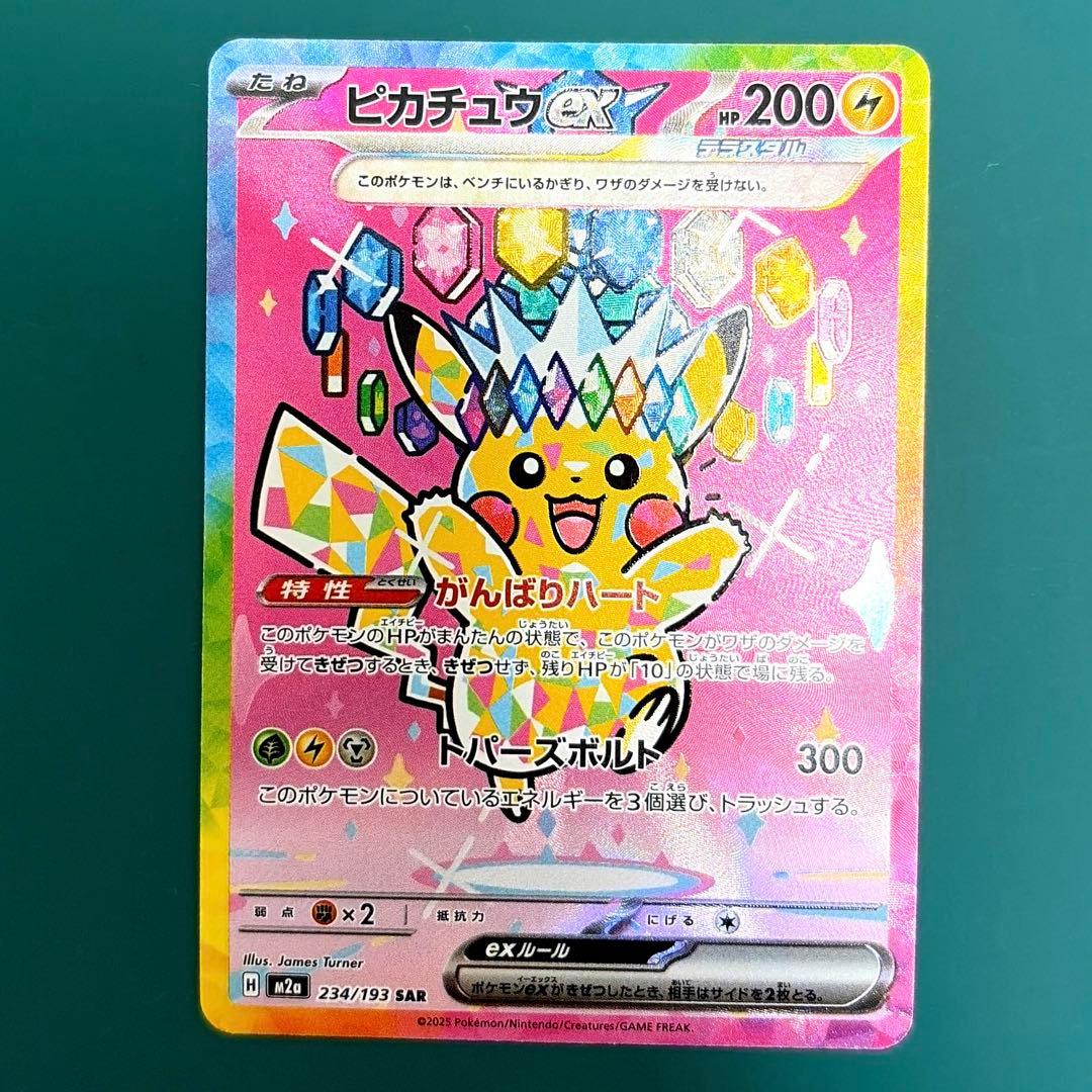 ポケモンカードゲーム　ピカチュウex メガドリーム