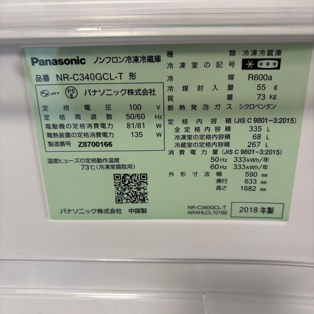 U*W様 パナソニック 冷蔵庫 NR-C340GCL-T 335L 18年製 送