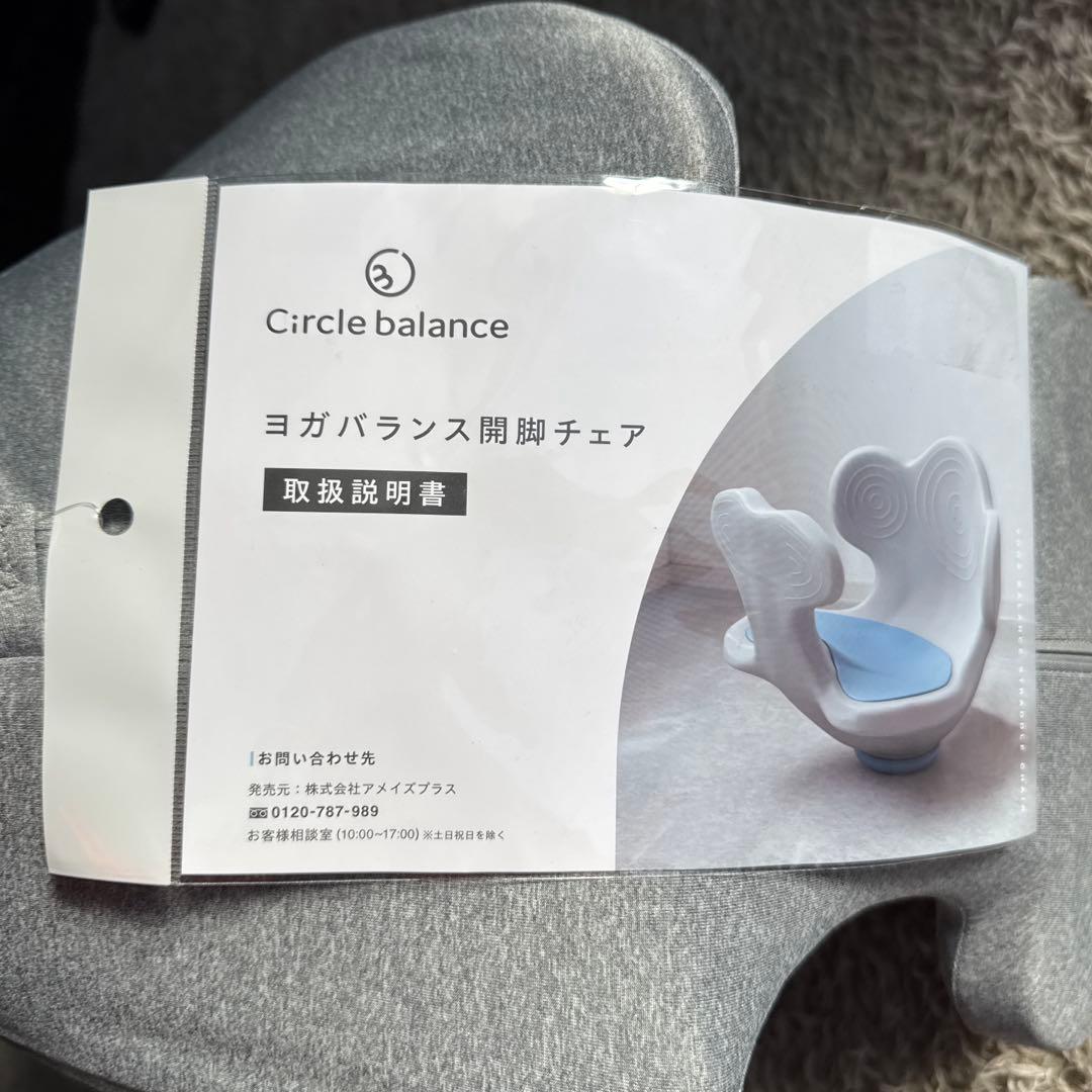 Circle Balance ヨガバランス開脚チェア　骨盤・姿勢矯正