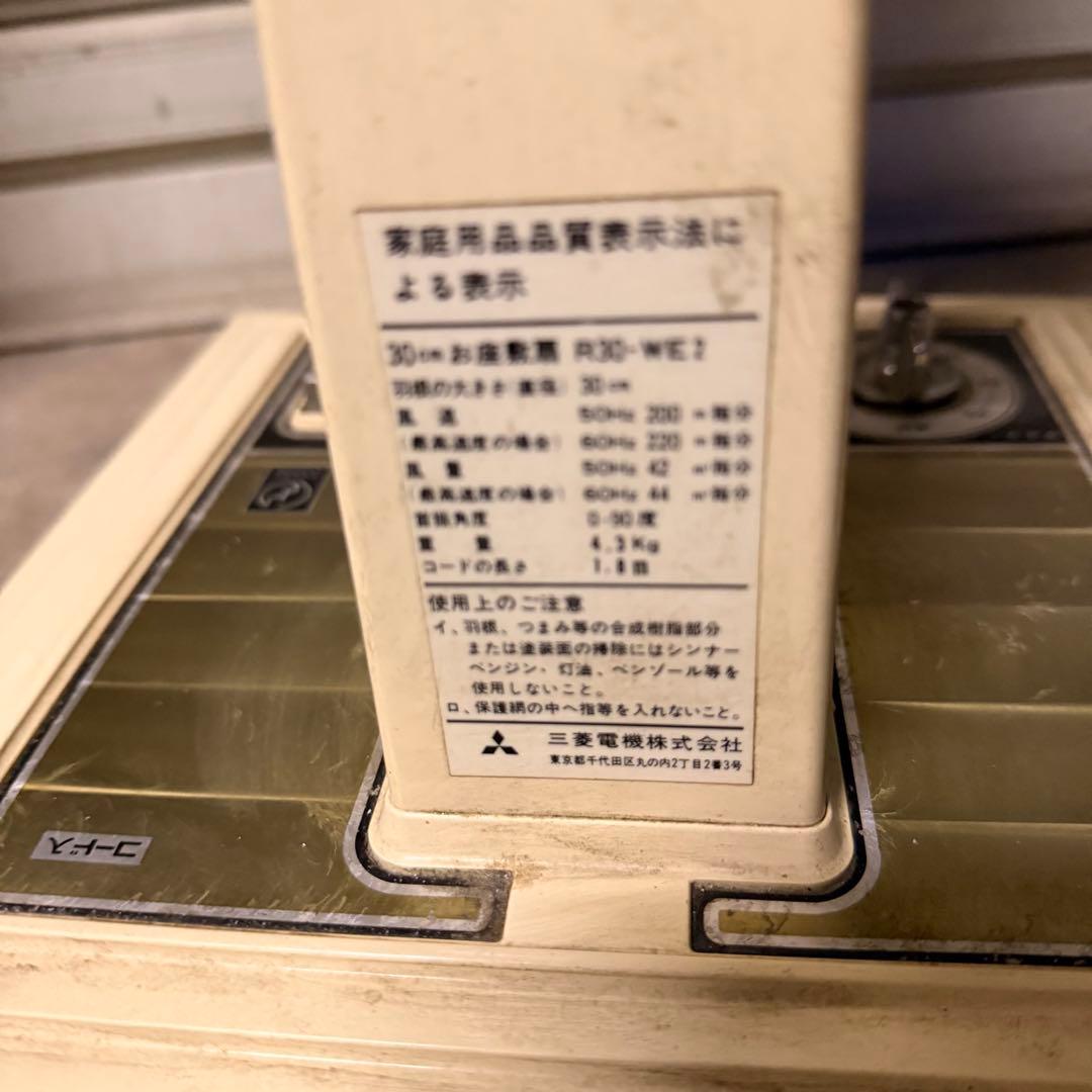 三菱電機 920-WF 扇風機　昭和レトロ　ビンテージ