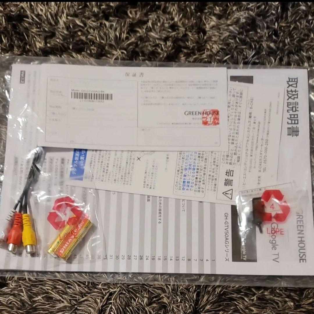 テレビ GREENHOUSE GoogleTV GH-GTV50AG-BK