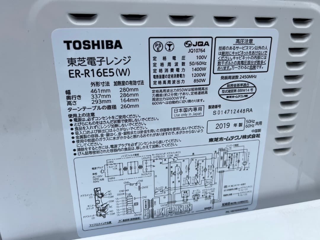 ★2019年式 850W TOSHIBA レンジ ER-R165 (W)