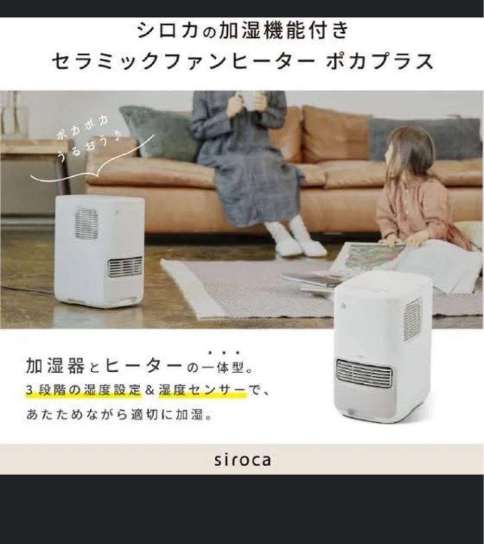 シロカ　セラミックヒーター　SH-3D171 E3 新品　半額